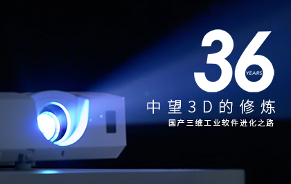 36年打磨迭代,榄嫣云平台构筑国产3D可视化软件新未来