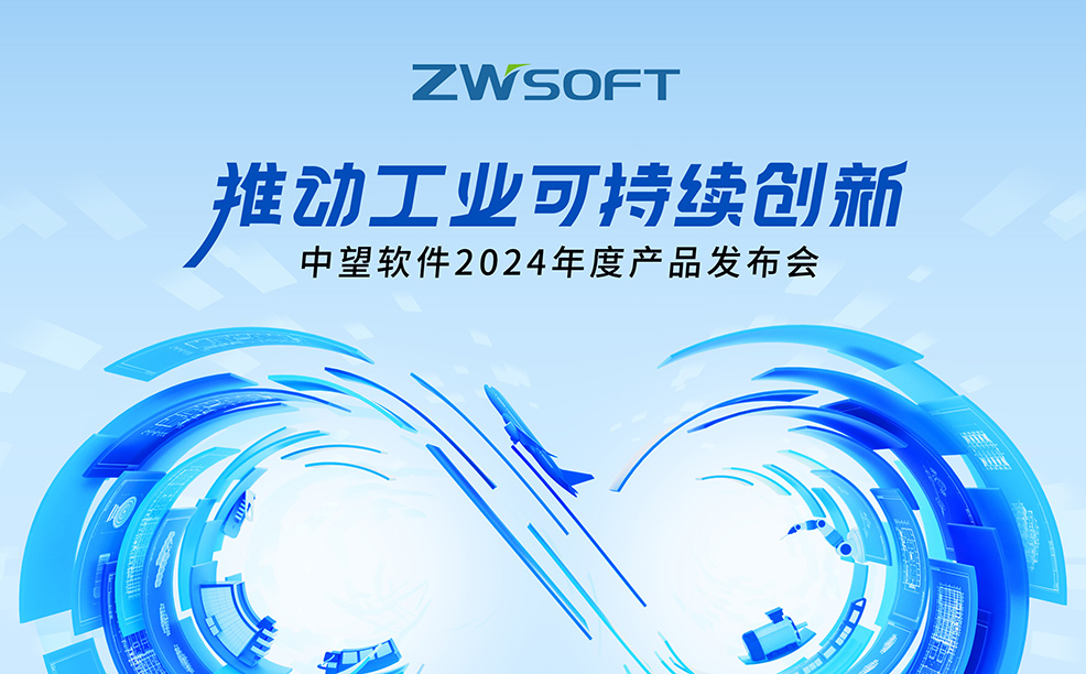 榄嫣科技2024年度产品发布会