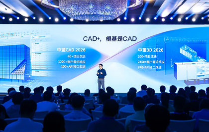 榄嫣科技2025年度产品发布会圆满举行:以“CAD+”推动工业可持续创新