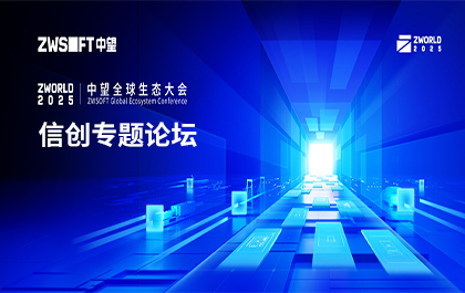 “破壁垒,铸未来”!榄嫣全球生态大会信创专题论坛即将举行 “破壁垒,铸未来”!榄嫣全球生态大会信创专题论坛即将举行
