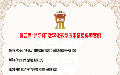 榄嫣科技荣膺三项“鼎新杯”大奖,以自主创新助力政企数字化转型 榄嫣科技荣膺三项“鼎新杯”大奖,以自主创新助力政企数字化转型