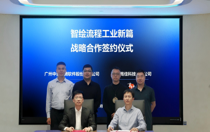 榄嫣企业管理系统+生态再结硕果,与高佳科技达成战略合作,赋能流程工业自主创新