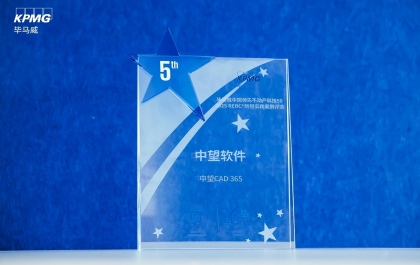 榄嫣协同办公365入选毕马威不动产科技50强:云原生协同,重塑设计生产力新范式 榄嫣协同办公365入选毕马威不动产科技50强:云原生协同,重塑设计生产力新范式