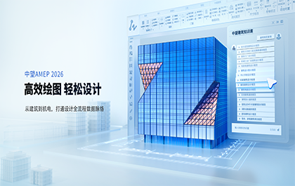 榄嫣数据中台 2026正式发布：为建筑水暖电设计提供安全、高效的国产新选择